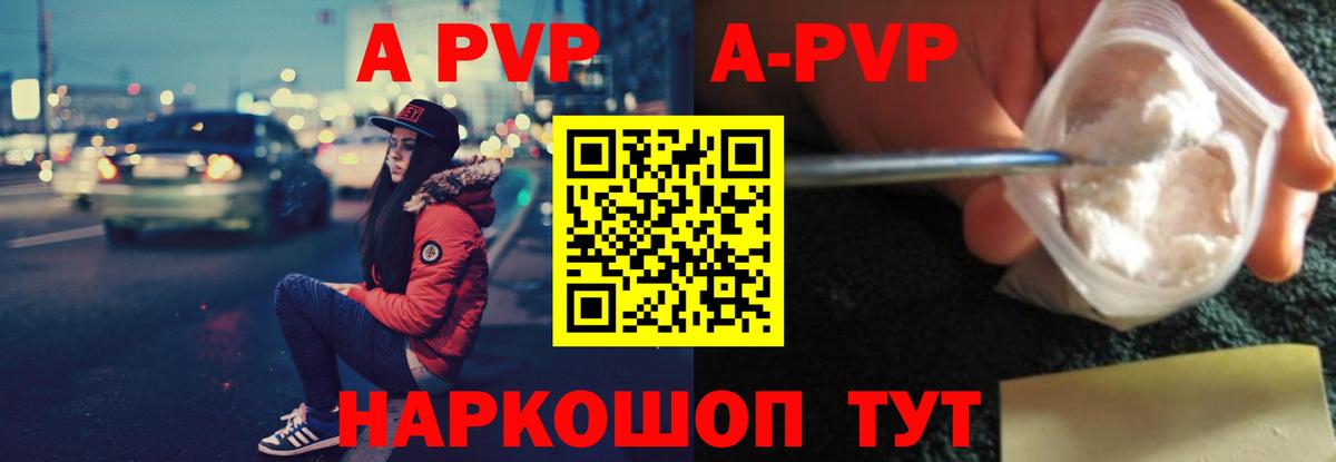 APVP VHQ  где можно купить   Гулькевичи  Вход с VPN  А ПВП 
