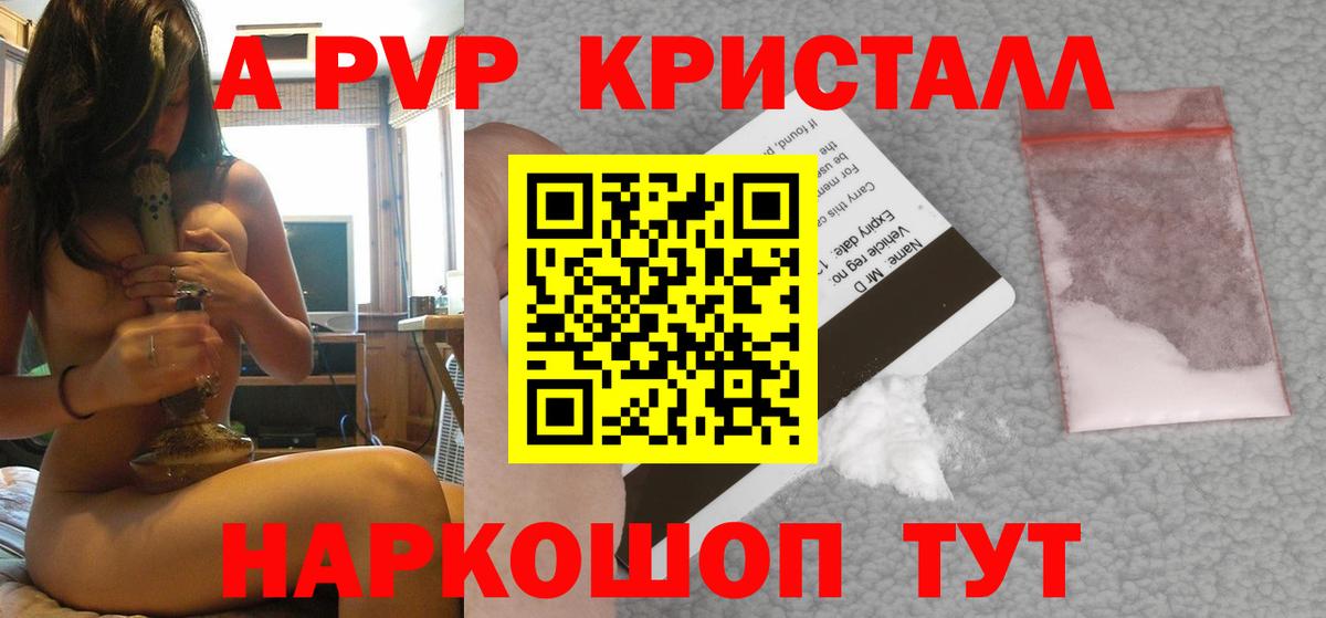 A PVP кристаллы Гулькевичи