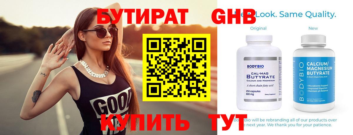 Бутират GHB  Вход с VPN  Гулькевичи 