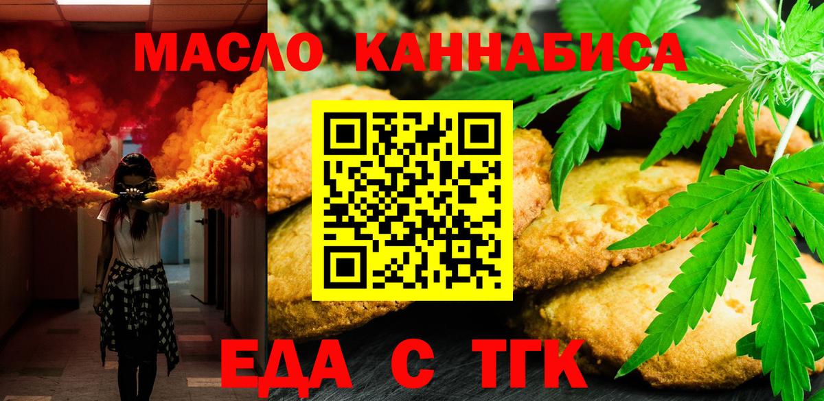 Еда ТГК конопля  Вход с VPN  Гулькевичи 