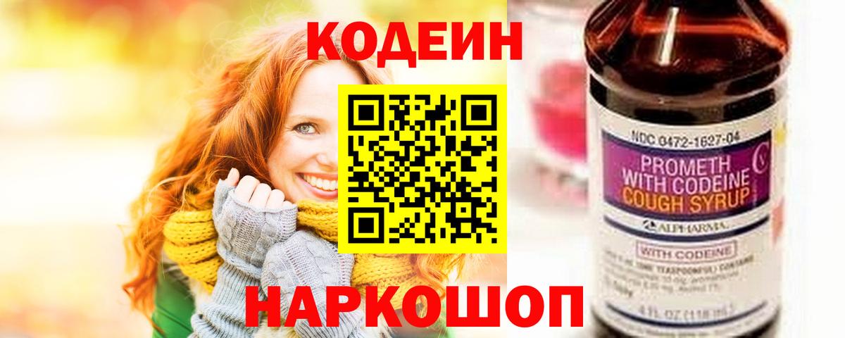 Кодеиновый сироп Lean Purple Drank Гулькевичи