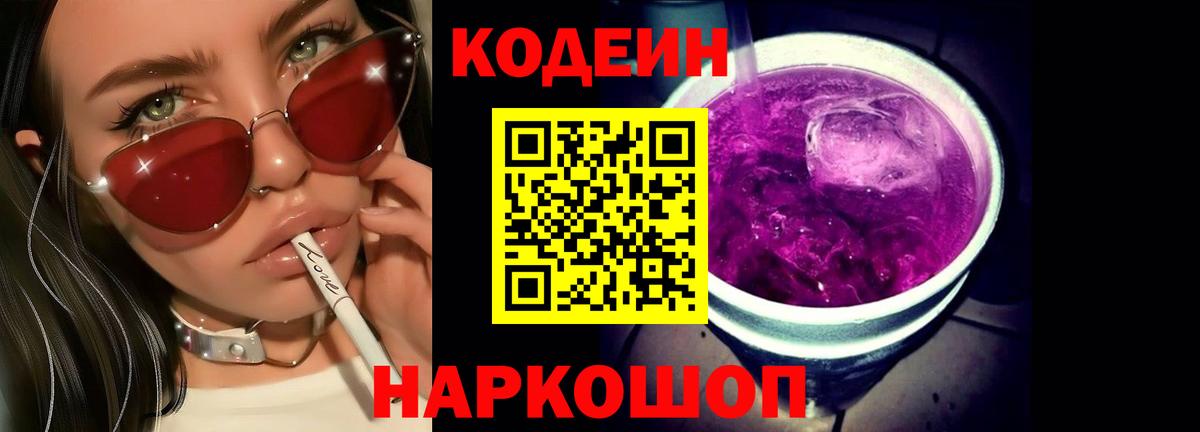 Кодеиновый сироп Lean напиток Lean (лин)  Codein напиток Lean (лин)  дарнет шоп  Гулькевичи 
