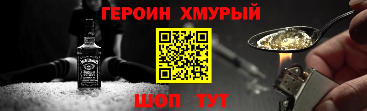ГЕРОИН Heroin Гулькевичи