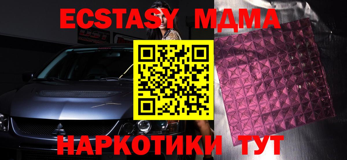 МДМА crystal  MDMA кристаллы  Вход с VPN  Гулькевичи 