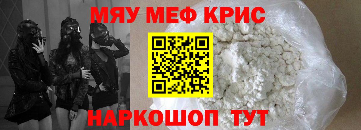 Мефедрон кристаллы  Гулькевичи  где продают наркотики  Мефедрон мука  МЕФ  Мефедрон 
