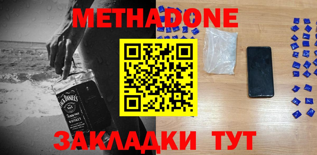 МЕТАДОН VHQ  Гулькевичи  МЕТАДОН methadone 