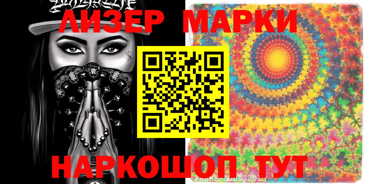 Наркотические марки 1,5мг Гулькевичи